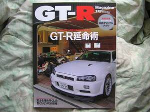 ◇GT-Rマガジン119 2014年11月号 ■長く付き合うためのノウハウ「GT-R延命術」　R32R33R34R35V35V36星野鈴木