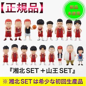 正規品★送料無料★スラムダンク★SLAM DUNK FIGURE COLLECTION★フィギュアコレクション 湘北SET＋山王SET★