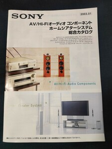 [カタログ ]SONY (ソニー) 2003年1月 AV/Hi-Fiオーディオ コンポーネント ホームシアターシステム総合カタログ/SCD-1/STR-VZ555ES/