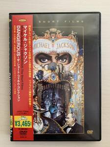 マイケル ジャクソン DVD デンジャラス ざ、ショートフィルム コレクション　中古品