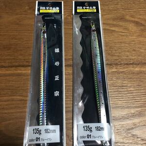 未使用品 スミス Smith RB.マサムネ 135g 01.ブルーイワシ 2個セット　②