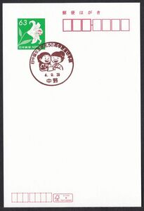 小型印 jca982 日中国交正常化50周年記念切手展 中野 令和4年9月29日