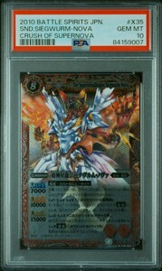 バトルスピリッツ Xレア 超神星龍ジークヴルム・ノヴァ PSA psa 10　