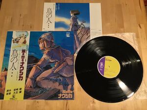 【帯付LP】久石譲 / 鳥の人… 風の谷のナウシカ イメージレコード (ANL-1013) / 83年11月盤