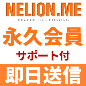 【即日送信】Nelion.me プレミアムクーポン 永久会員 安心のサポート付【最短数分～24時間以内に対応】