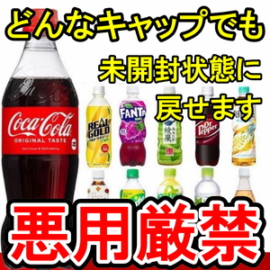 CHM●悪用厳禁！開封したペットボトルを未開封の状態に戻す道具●キャップ外し名人＋解説動画つき