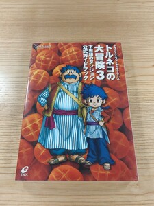 【E0296】送料無料 書籍 トルネコの大冒険3 不思議のダンジョン 公式ガイドブック ( PS2 攻略本 空と鈴 )