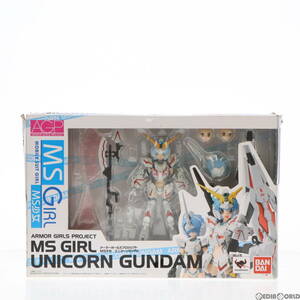 【中古】[FIG]アーマーガールズプロジェクト MS少女 ユニコーンガンダム 機動戦士ガンダムUC(ユニコーン) 完成品 可動フィギュア バンダイ(