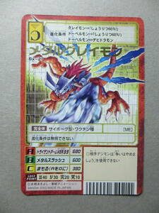 デジタルモンスター　デジモン　カード　メタルグレイモン　Bx-27　BANDAI2003　D-C-1