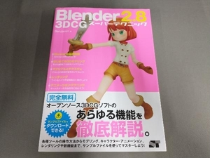 Blender 2.8 3DCG スーパーテクニック Benjamin