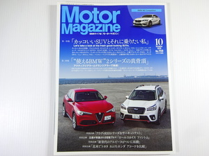 Motor Magazine/2018-10/アルファロメオステルヴィオ　ジャガー