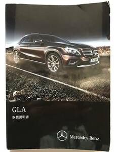 MERCEDES-BENZ X156 GLA-CLASS GLA45 AMG GLA250 GLA180 OWNERS MANUAL☆メルセデス ベンツ X156 GLA クラス 正規日本語版 取扱説明書 取説