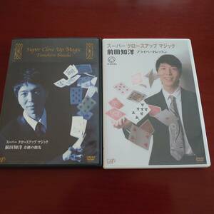 前田知洋氏のDVD