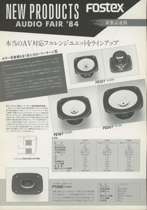 Fostex 84年オーディオフェアカタログ フォステクス 管4581