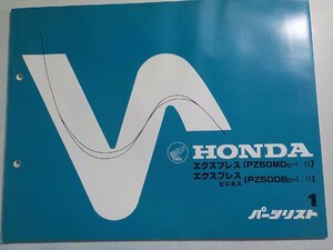 h0859◆HONDA ホンダ パーツカタログ エクスプレス (PZ50MDD-Ⅰ・Ⅱ) エクスプレスビジネス (PZ50DBD-Ⅰ・Ⅱ) 初版 昭和58年3月(ク）