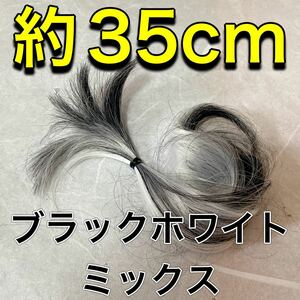 コスプレウィッグ 毛束 エクステ 35cm