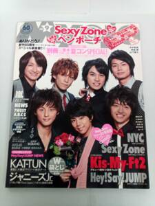 Myojo 明星 2012年 9月号 付録なし SexyZone Kis-My-Ft2 Hey!Say!JUMP KAT-TUN ジャニーズJr. NEWS AKB48 武井咲 ローラ