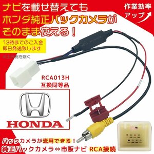 フィット GK3 4 5 6 H24.6 ～ R2.1 ホンダ 純正ナビ メーカーオプション バックカメラ RCA 変換 ナビ 交換 ATOTO アトート RCA013H互換