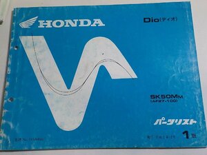 h1629◆HONDA ホンダ パーツカタログ Dio(ディオ) SK50MM (AF27-100) 平成2年12月☆