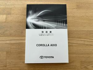 160系 カローラアクシオ 取扱書 取扱説明書 CAROLLA AXIO 中古