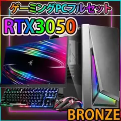 [BRONZE]黒い光る✨ゲーミングPC✨フルセット✨RTX3050