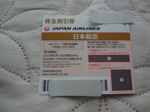 ★最新★ＪＡＬ　日本航空　株主優待券　２０２４.１１.３０まで★