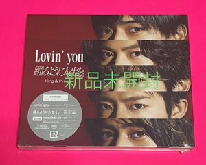 【新品未開封】 King & Prince Lovin