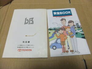 トヨタ ｂＢ(30系)純正 取扱説明書 01999-52005 　M52005 ◆中古品◆ 2000年 5月31日　4版