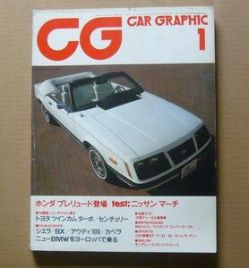 ★【CAR GRAPHIC】1983年1月号 カーグラフィック誌 二玄社 マスタングコンバーチブル、プレリュード、シトロエンBX、BMW533i/633CSi/733i