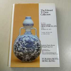 The Edward T.Chow Collection Part3 19th 1981 MING AND QING PORCELAIN 別紙エスティメート有 中古 芸術 工芸品 陶器