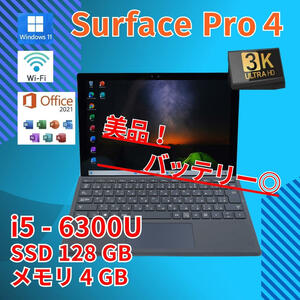 バッテリー◎ 2in1 タブレットPC Surface pro4 1724 Core i5-6300U 13.3 windows11 pro 4GB SSD128GB カメラあり Office (689)