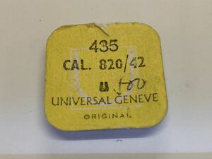 UNIVERSAL GENEVE ユニバーサルジュネーブ 純正部品 435 cal820-42 1個 新品1 長期保管品 デッドストック 機械式時計 