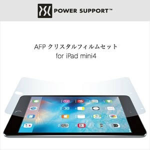 AFPクリスタルフィルムセット for iPad mini 4 液晶 保護 フィルム シート シール 指紋や皮脂などが付きにくい