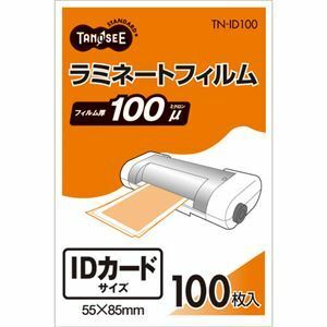 【新品】（まとめ） TANOSEE ラミネートフィルム IDカードサイズ グロスタイプ（つや有り） 100μ 1パック（100枚） 【×20セット】