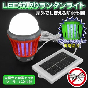 LED蚊取りランタンライト 紫外線誘引式 充電用ソーラーパネル付属 USB充電対応 IPX6防水 吊下げ可 SQW6320/グリーン