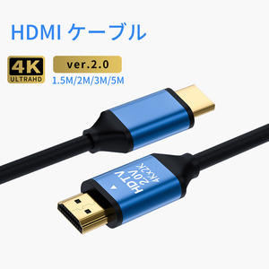 HDMIケーブル 4K 0.5m 1m 1.5m 2m 3m 5m 10m Ver.2.0 3D HDMI ケーブル 4KHD高画質 4Kケーブル パソコン PS5 テレビ