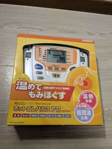 【F459】【未使用】 OMRON オムロン 家庭用 温熱 低周波治療 ホットエレパルス プロ HV-F310