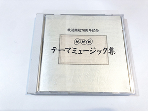 放送開始70周年記念　NHKテーマミュージック集　関係者贈呈品　非売品