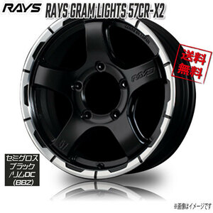 RAYS GRAM LIGHTS 57CR-X2 BBZ (Semigloss Black/Rim DC 16インチ 5H139.7 5.5J+0 1本 4本購入で送料無料