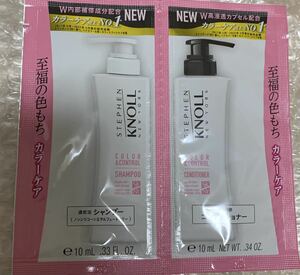 スティーブンノル カラーコントロール シャンプー&コンディショナー トライアル 10mL+10mLサンプル