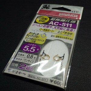 Gamakatsu AYU 超極細仕掛 AC-511 ハナカン5.5号 仕掛糸0.8号 ※在庫品 (26m0300)