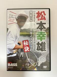 3 22 ☆ 松本幸雄　バス釣り　秘訣　三島湖　☆ Angling BASS 2021年10月号　特別　付録　DVD