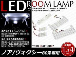 工具付新型80系ノア 154FLUX/LEDルームランプ 5P