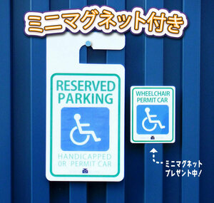 ちょっぴりおしゃれ！ 「車椅子」パーキングタグ 　送料無料　軽量・しなやか・UVカット・高品質