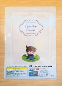 バラ売り【名探偵コナン】セガくじ　メモリアルカット　L賞クリアファイル　工藤新一　SD