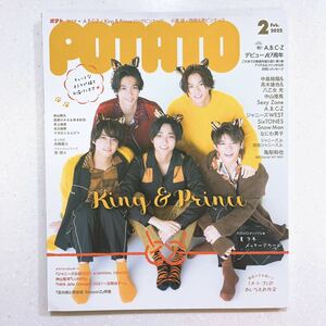 POTATO(ポテト) 2022年2月号 King & Prince