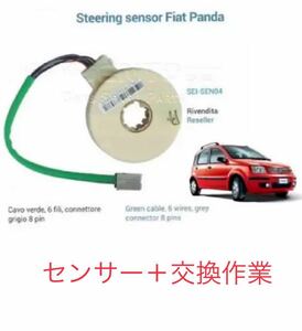 【整備作業】ステアリング アングル EPS トルク センサー 交換 電動パワステの修理 multiecuscan FIAT 500 プント パンダ