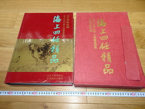 rarebookkyoto　1F82　絵資料　故宮博物院　海上四任精品　画集　大型本　1992年　河北美術　名品　国宝　任伯年　海上派　