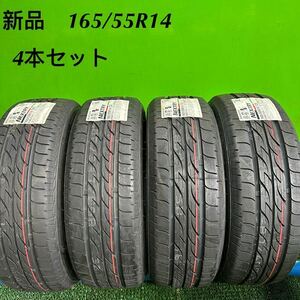 【送料無料】新品　ブリヂストン ネクストリー　165/55R14 72V サマータイヤ【4本セット】バモス シフォン ステラ プレオ ゼスト ライフ