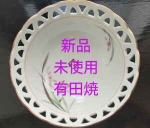 【未使用】高級 有田焼 盛付け 鉢 菓子鉢 光峰作 日本製 茶道具 煎茶道具 花柄 蘭 大鉢 中鉢 和食器 作家もの 皿 陶器 皿 果物 デザート